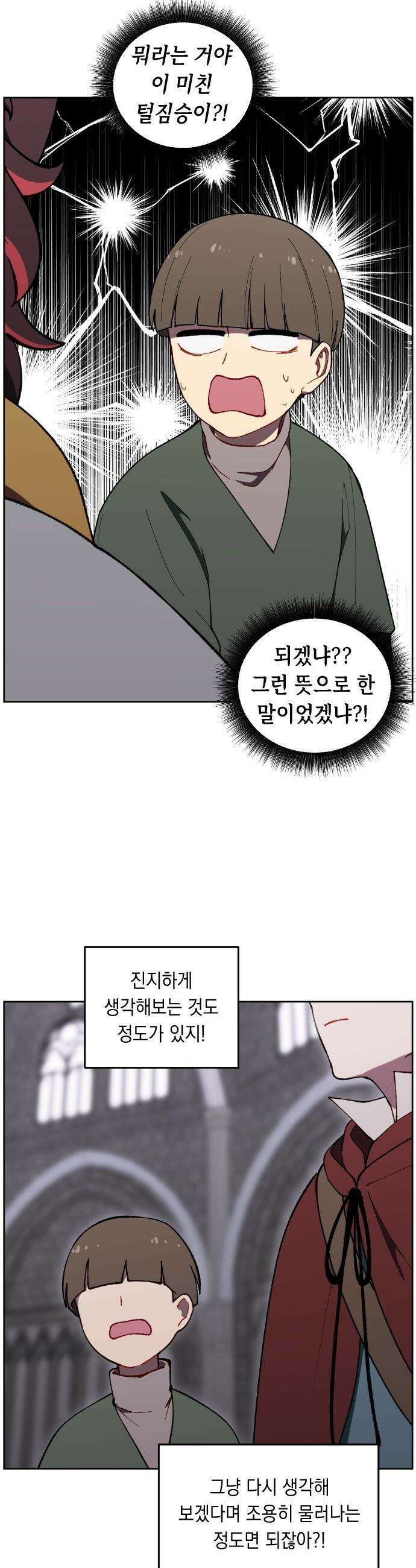 어떻게 용사 이름이 아아아아 - 27． 뜻밖의 만남 (4) 29