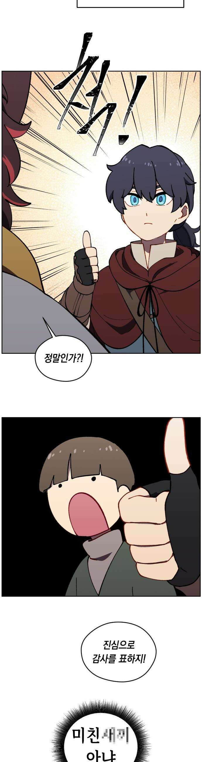 어떻게 용사 이름이 아아아아 - 27． 뜻밖의 만남 (4) 30