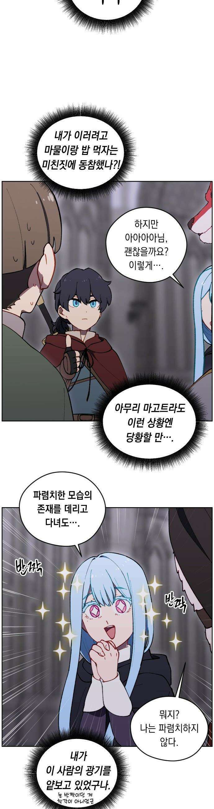 어떻게 용사 이름이 아아아아 - 27． 뜻밖의 만남 (4) 31