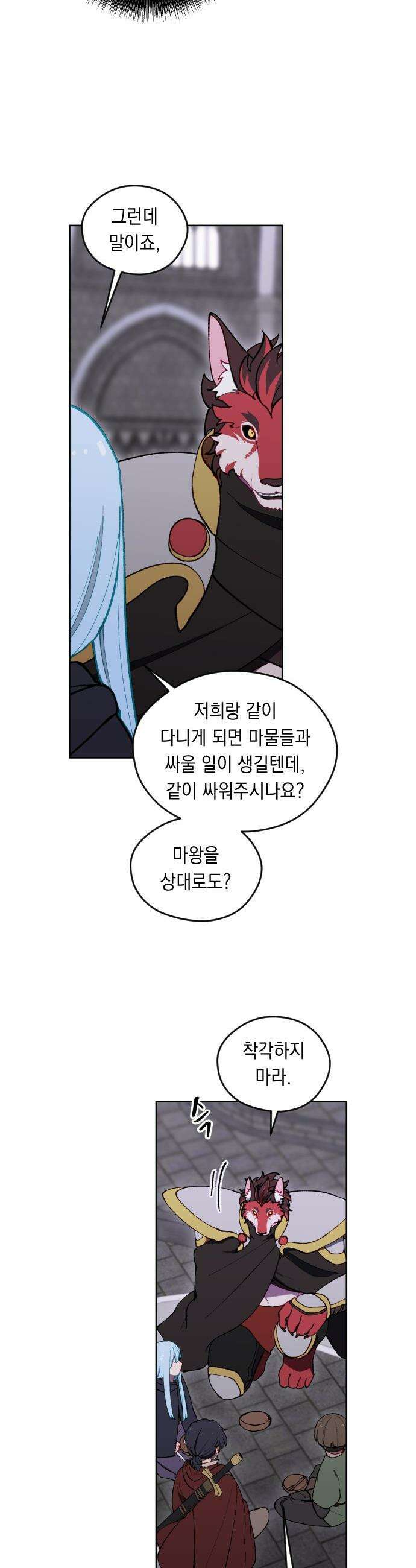 어떻게 용사 이름이 아아아아 - 27． 뜻밖의 만남 (4) 32