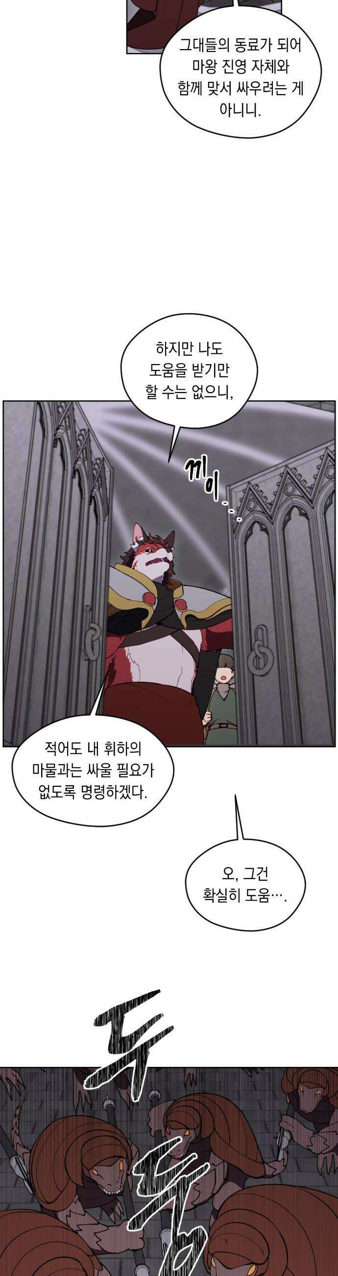 어떻게 용사 이름이 아아아아 - 27． 뜻밖의 만남 (4) 33