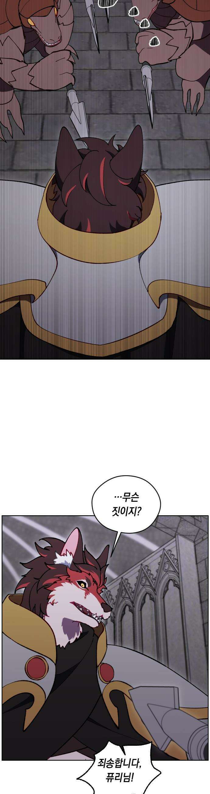 어떻게 용사 이름이 아아아아 - 27． 뜻밖의 만남 (4) 34