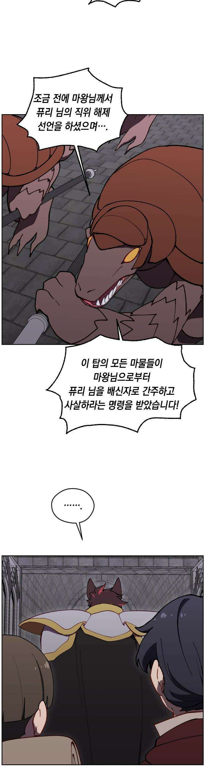 어떻게 용사 이름이 아아아아 - 27． 뜻밖의 만남 (4) 35