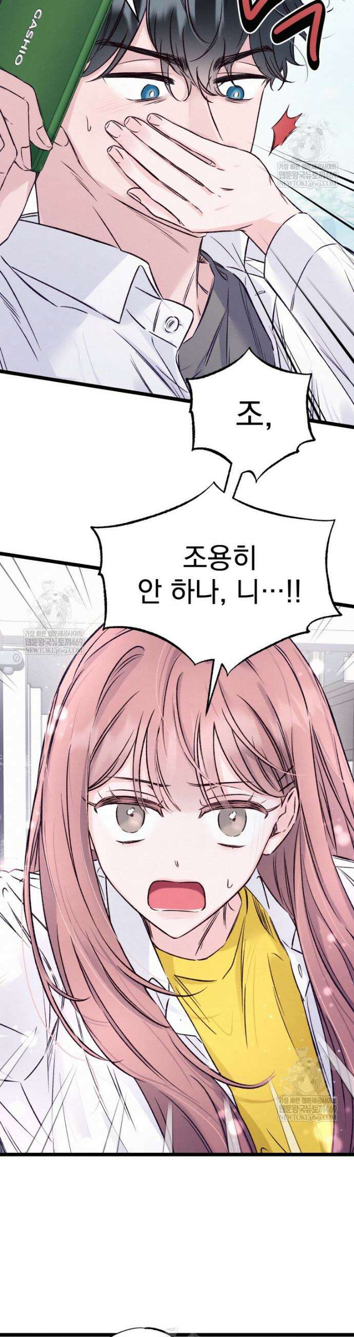 8반 예쁜이 4화 4