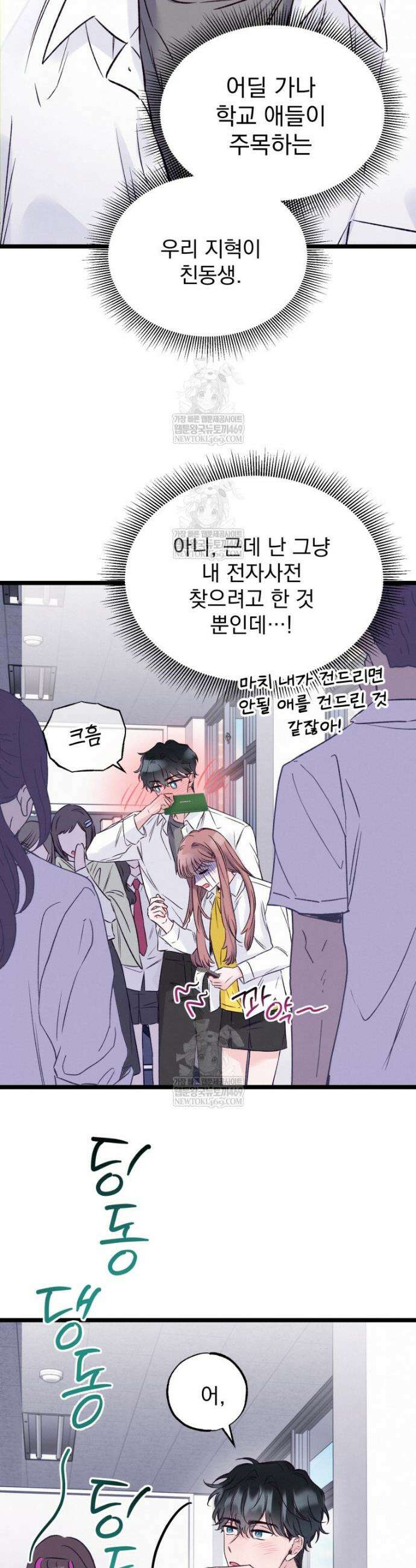 8반 예쁜이 4화 7