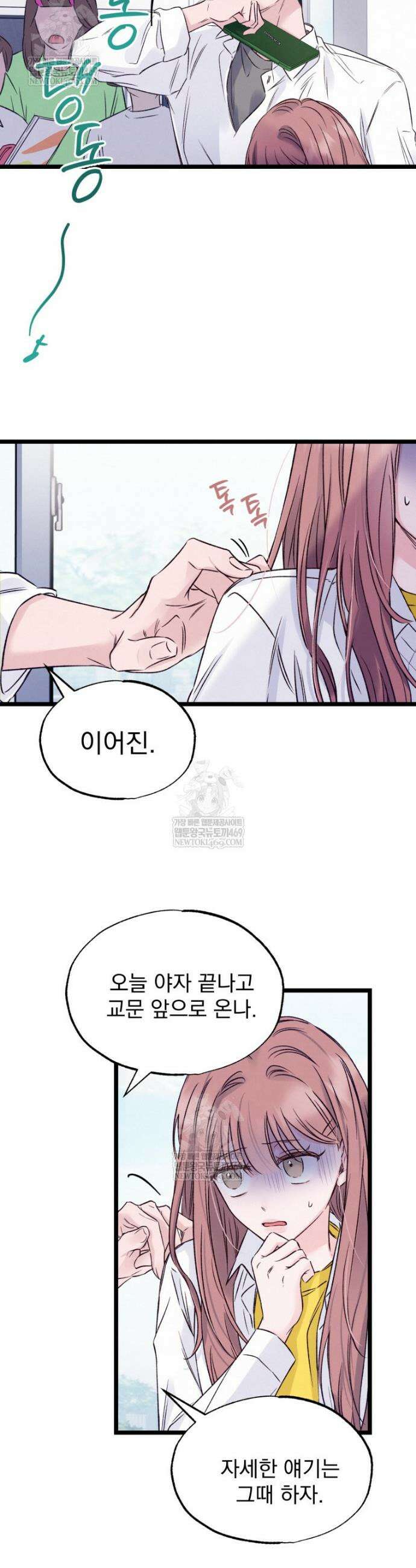 8반 예쁜이 4화 8