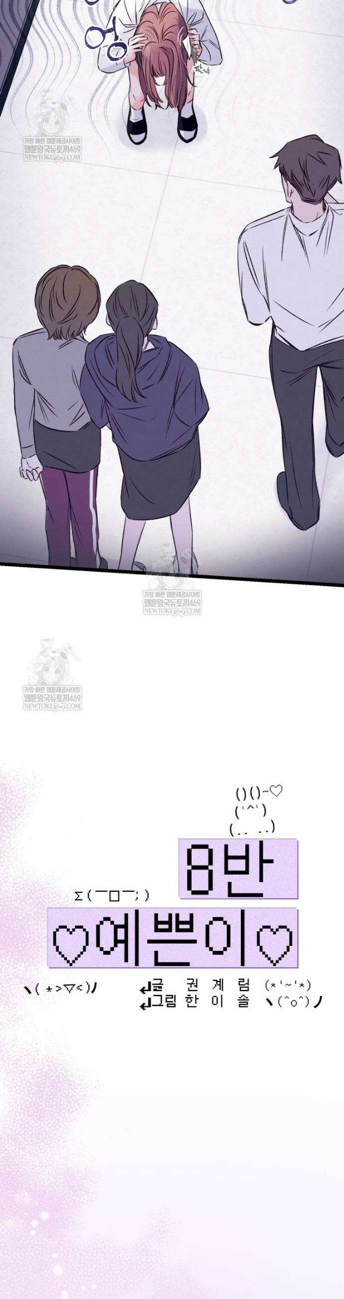 8반 예쁜이 4화 11