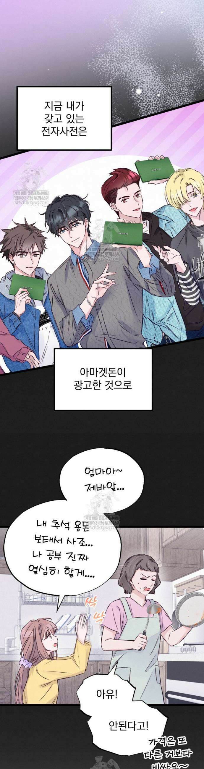 8반 예쁜이 4화 14
