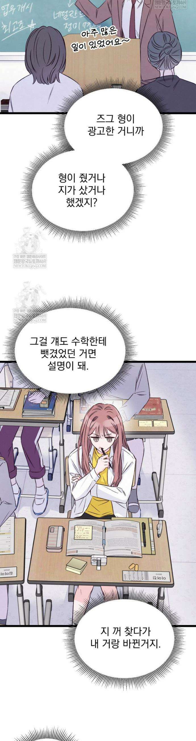 8반 예쁜이 4화 16