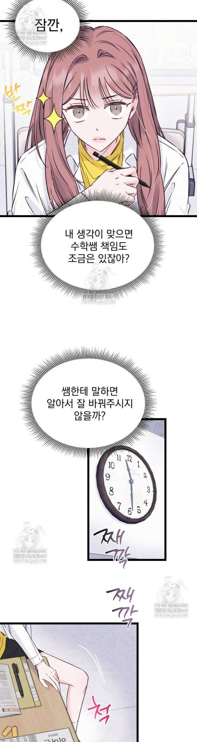 8반 예쁜이 4화 17