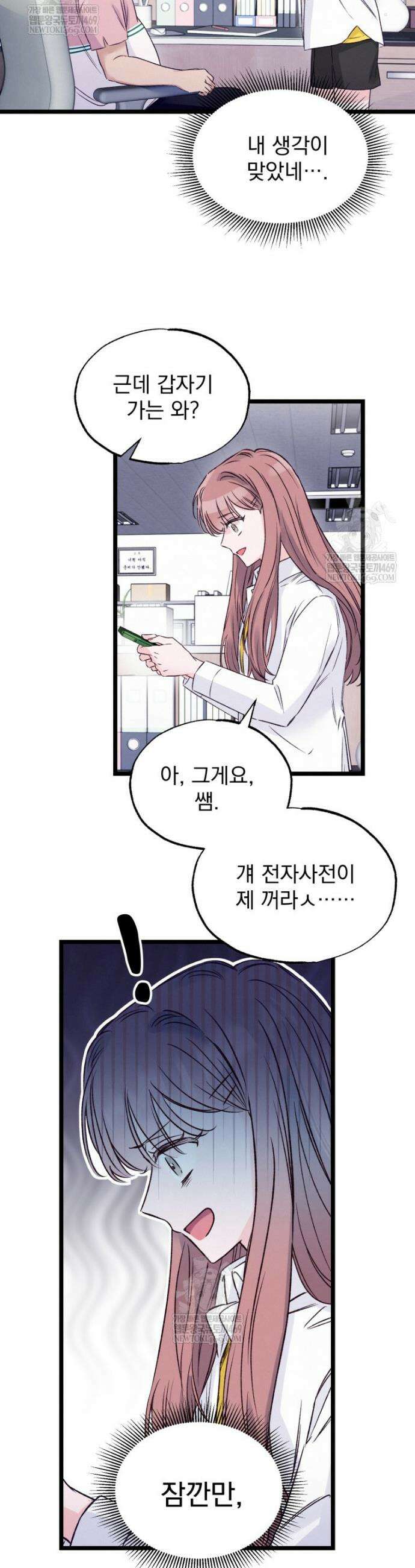 8반 예쁜이 4화 22