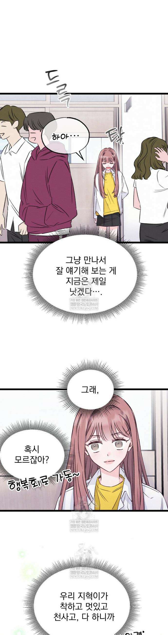 8반 예쁜이 4화 26