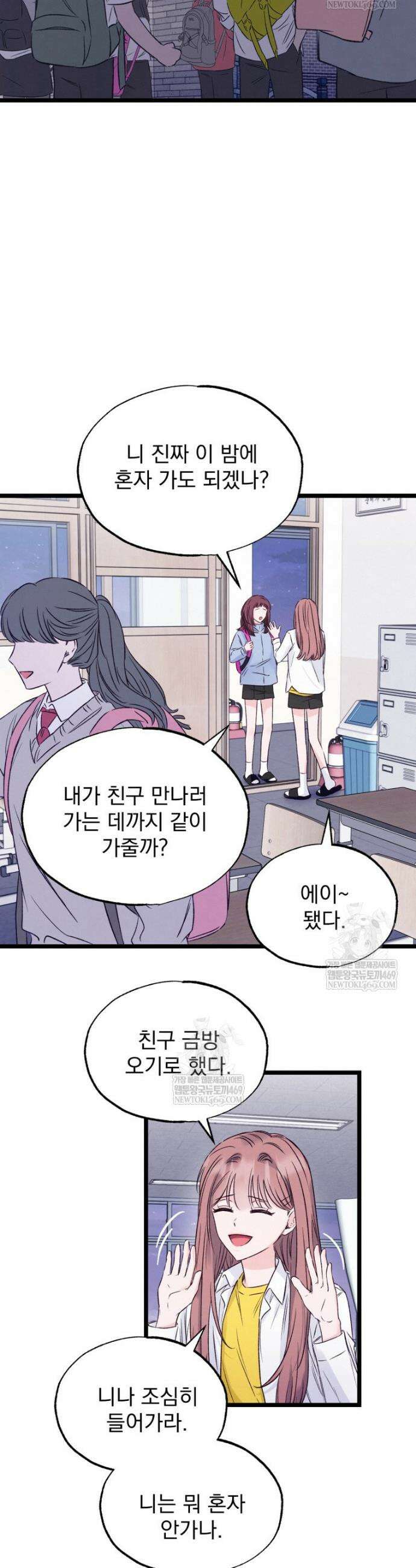 8반 예쁜이 4화 29