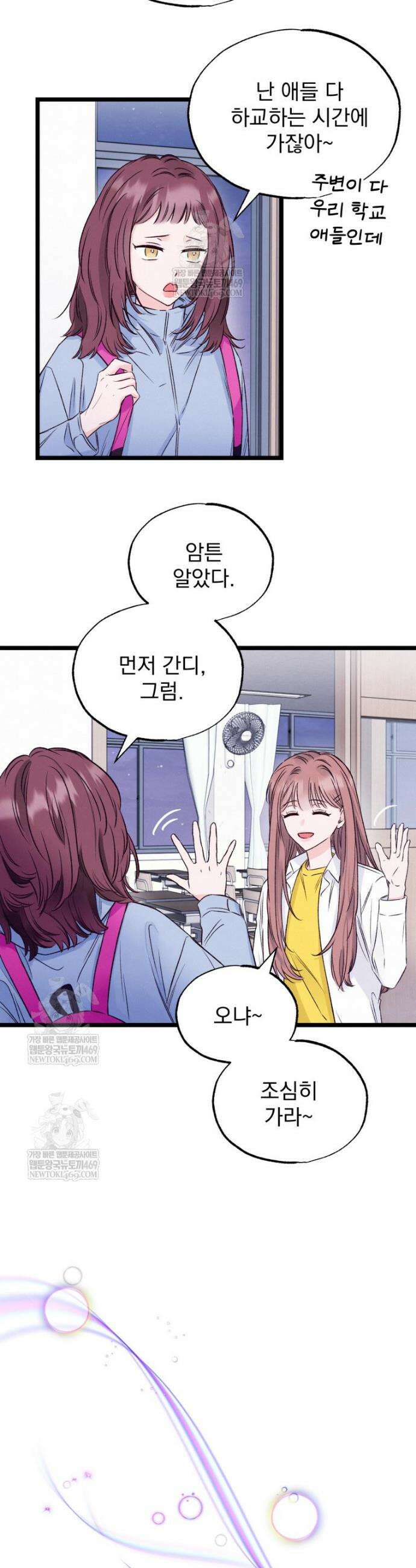 8반 예쁜이 4화 30