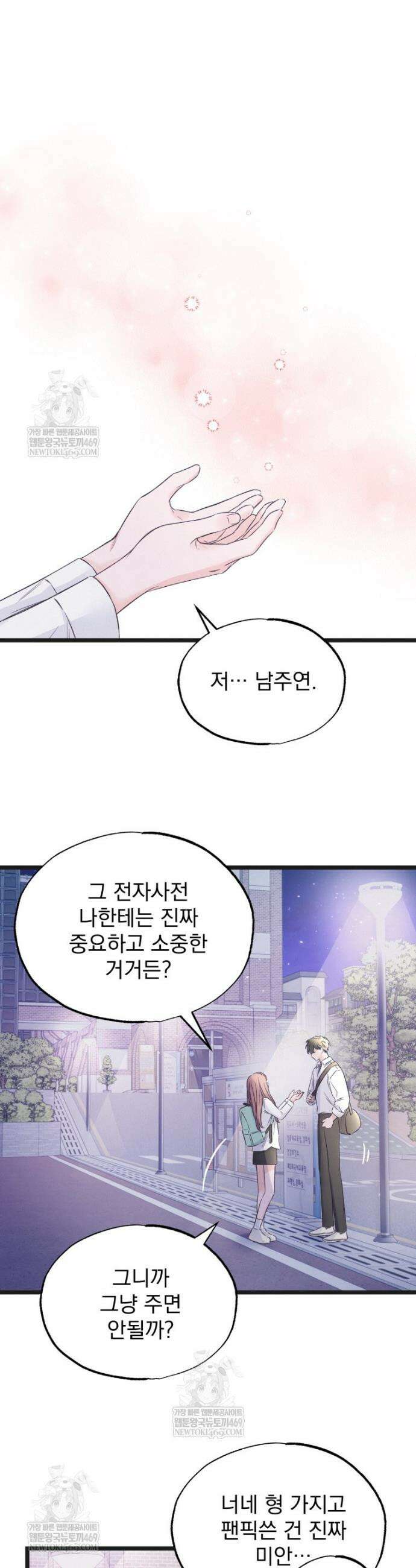 8반 예쁜이 4화 35