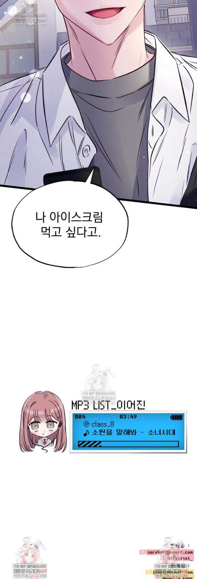 8반 예쁜이 4화 37