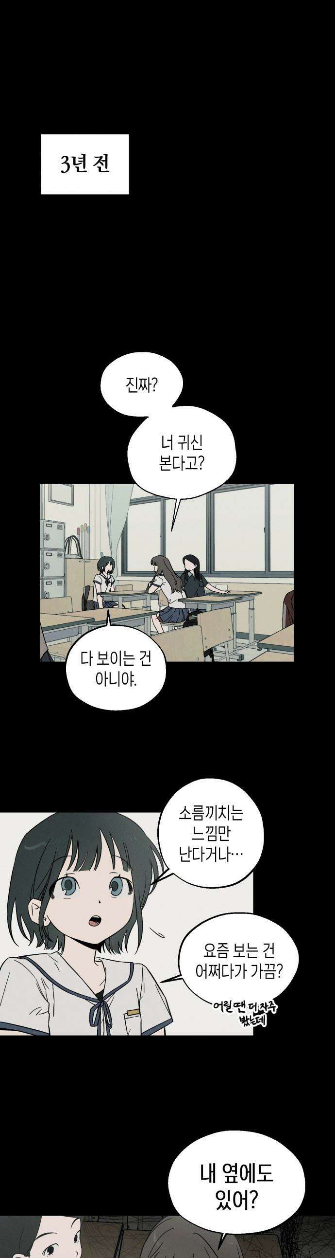 주희의 주위 - 3화 1