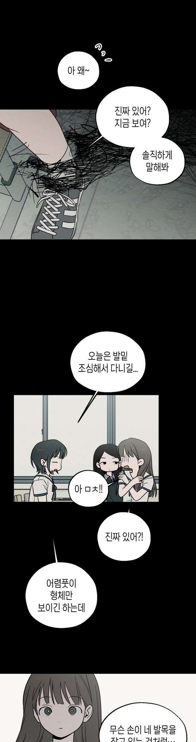주희의 주위 - 3화 3