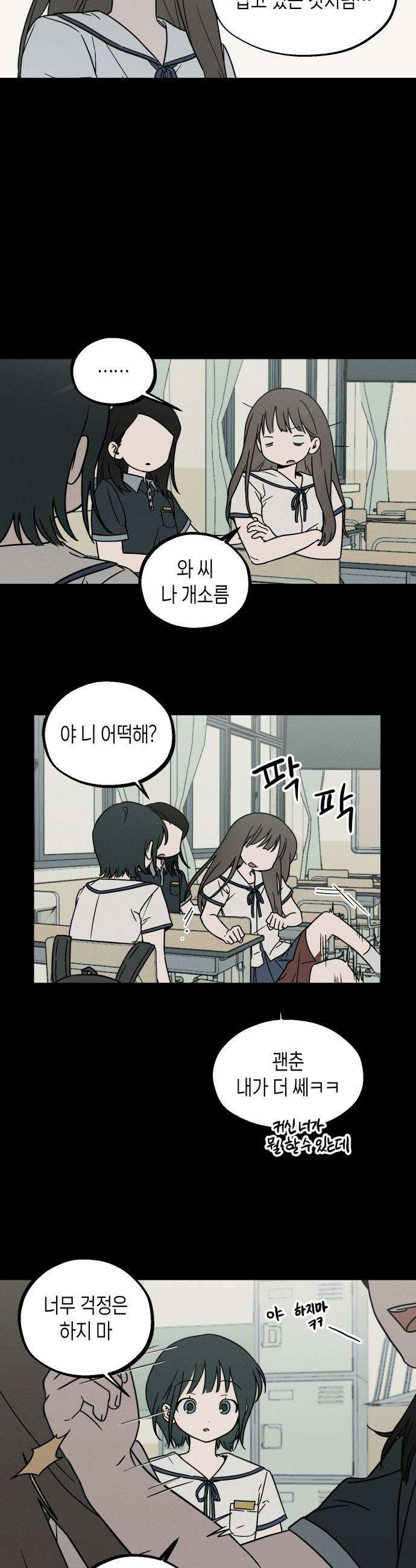 주희의 주위 - 3화 4