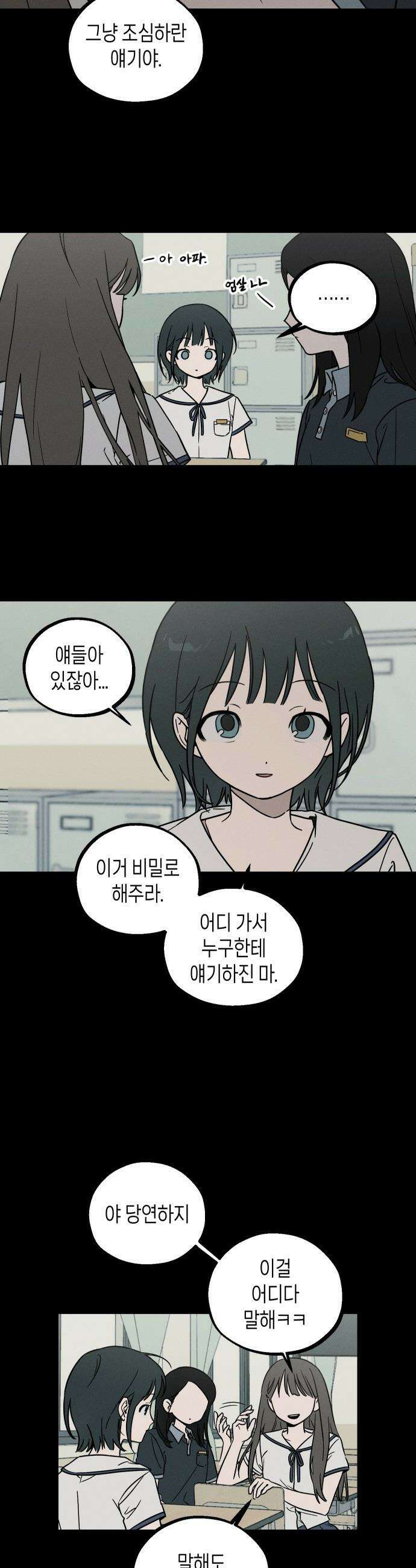 주희의 주위 - 3화 5