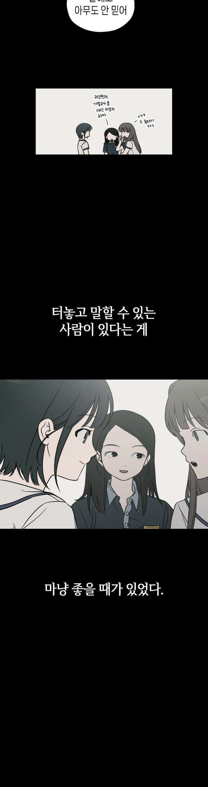 주희의 주위 - 3화 6