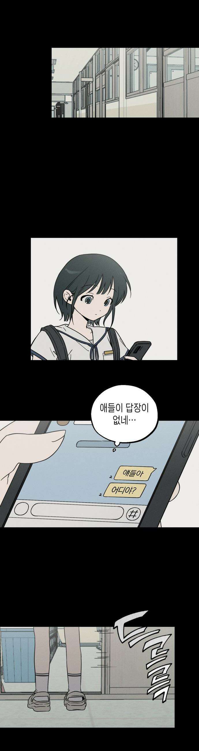 주희의 주위 - 3화 7