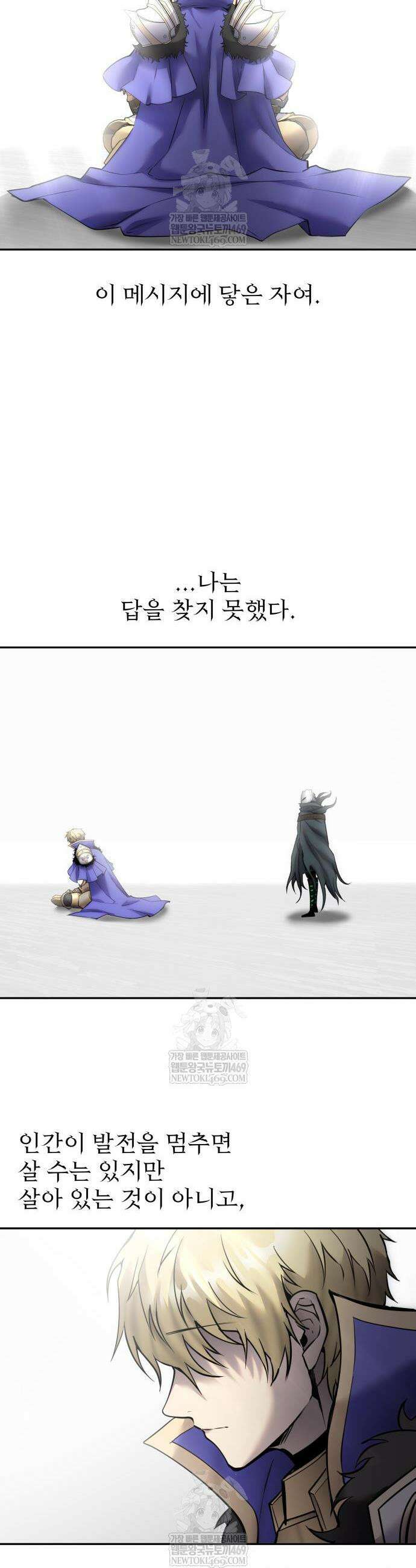 용사보다 너무 강해서 힘을 숨김 116화 4