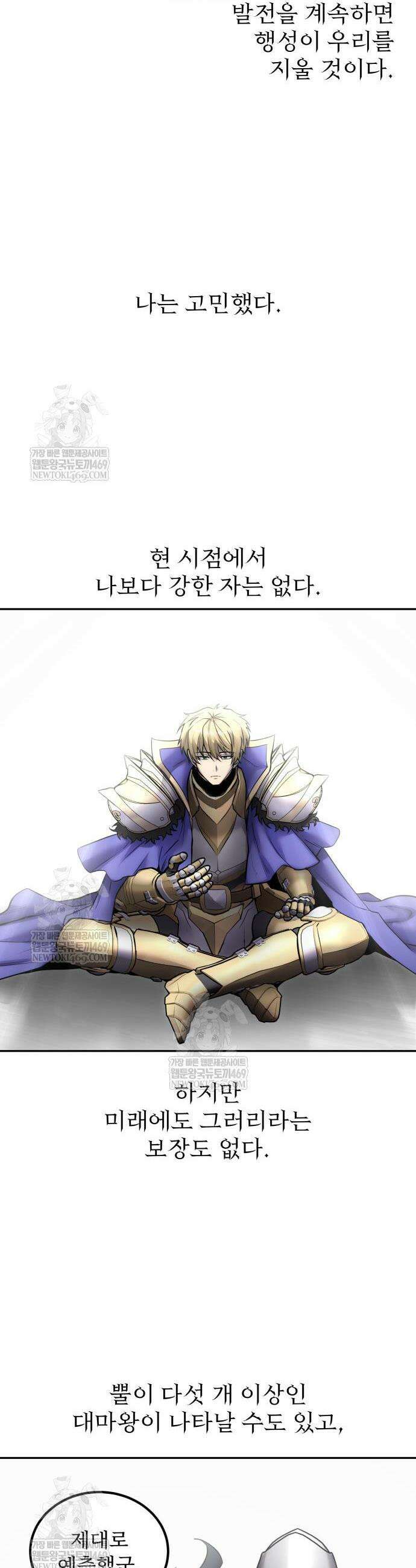 용사보다 너무 강해서 힘을 숨김 116화 5