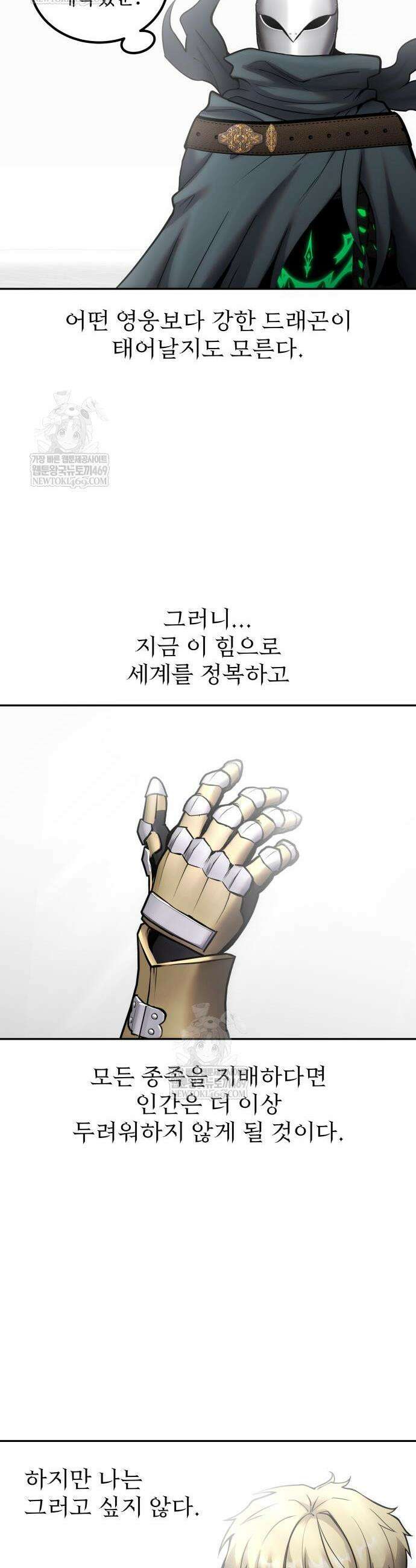 용사보다 너무 강해서 힘을 숨김 116화 6