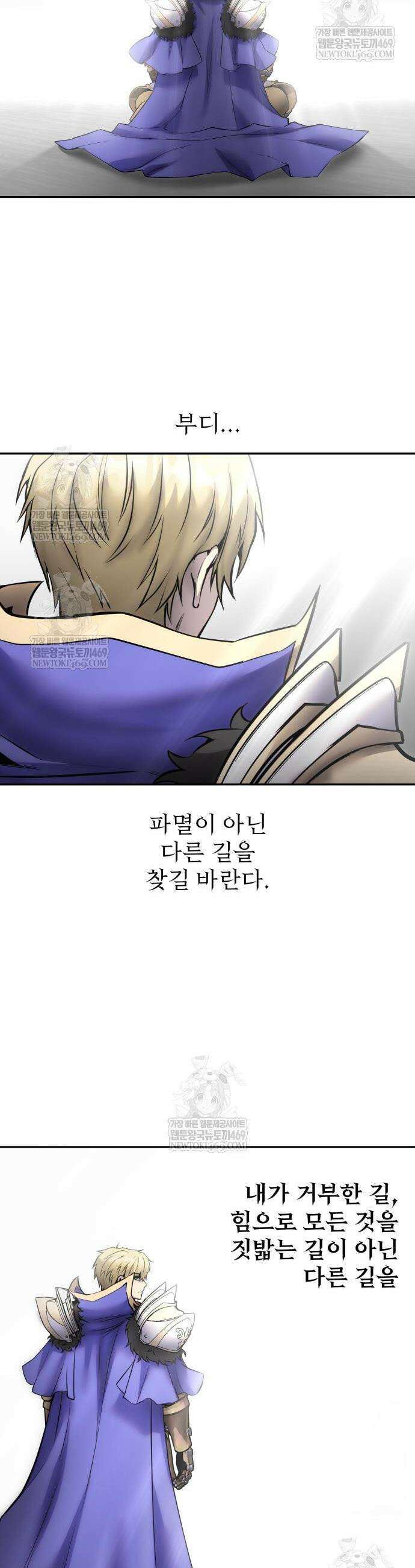 용사보다 너무 강해서 힘을 숨김 116화 8