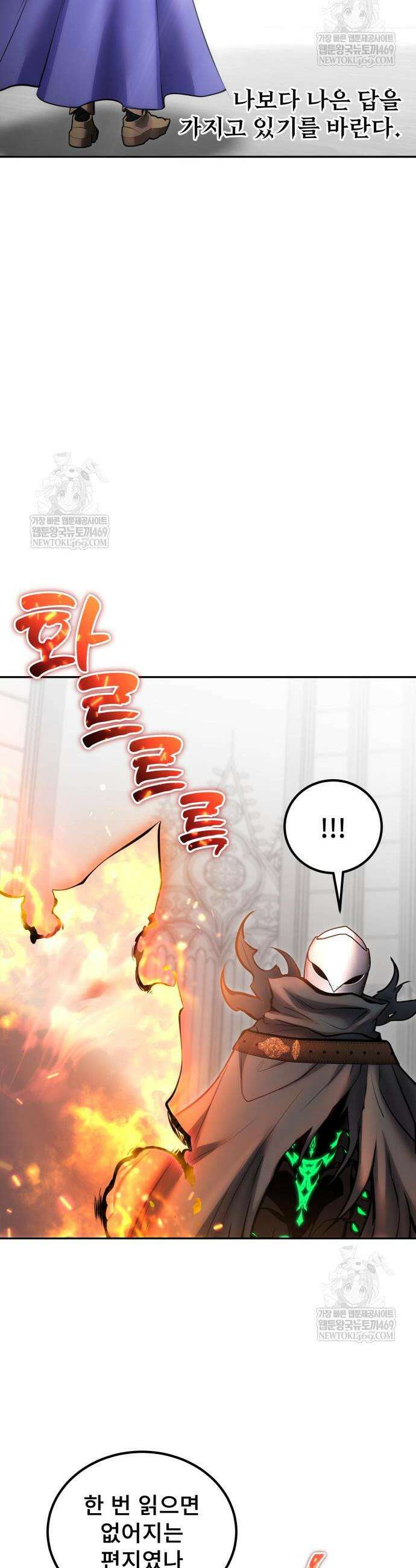 용사보다 너무 강해서 힘을 숨김 116화 9