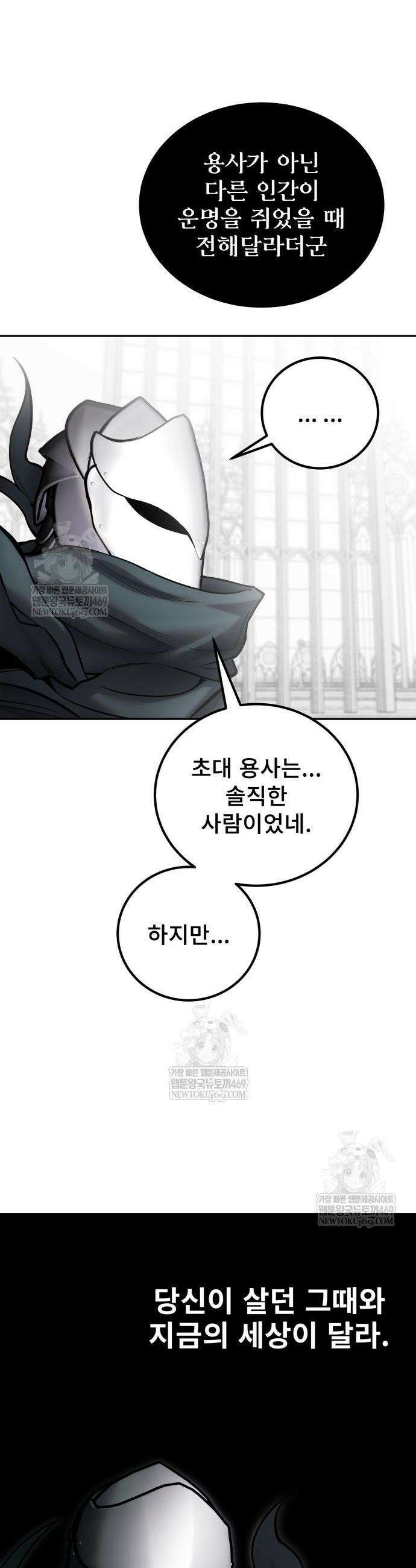 용사보다 너무 강해서 힘을 숨김 116화 11