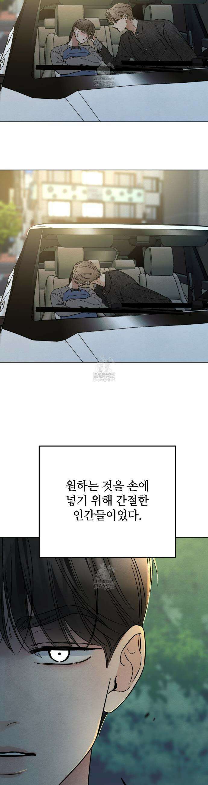쓰레기의 사정  72화(시즌2 완결) 8