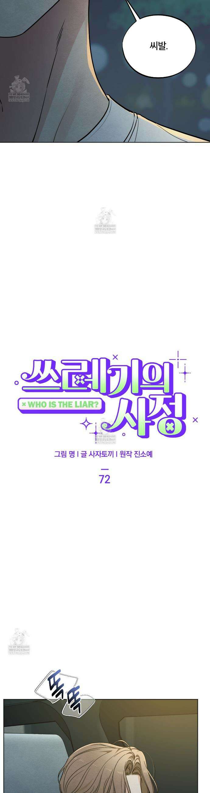 쓰레기의 사정  72화(시즌2 완결) 9