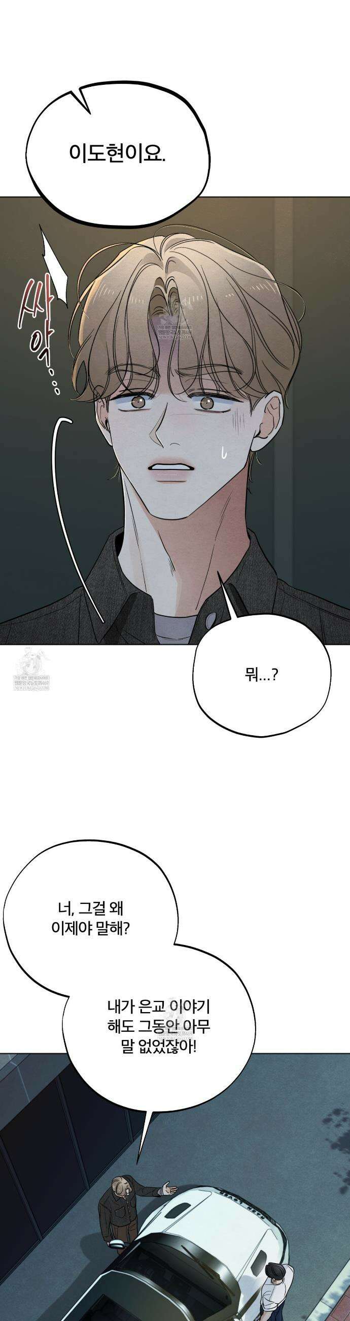 쓰레기의 사정  72화(시즌2 완결) 12
