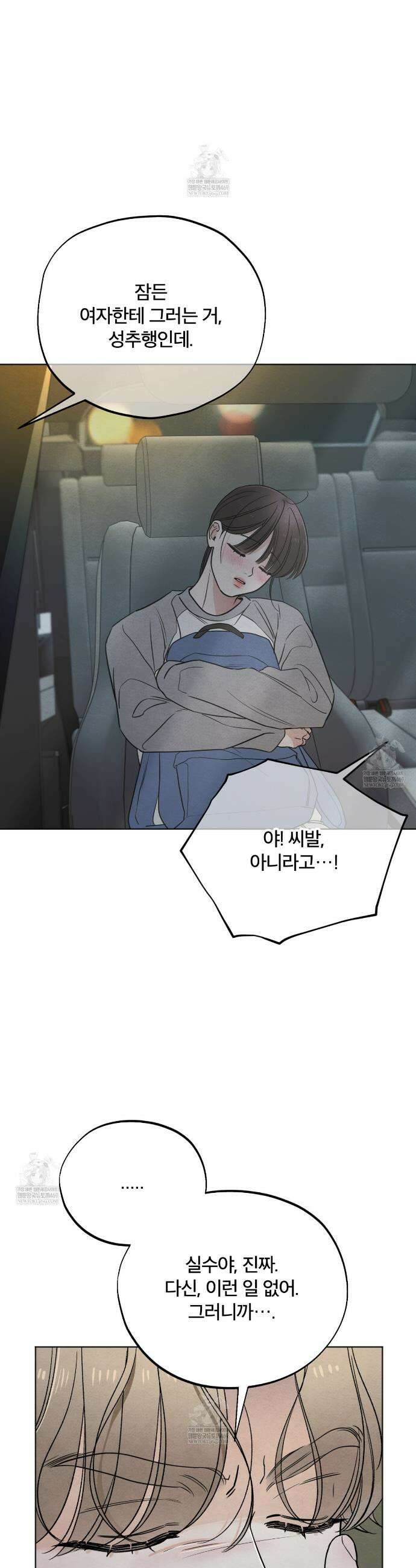 쓰레기의 사정  72화(시즌2 완결) 14