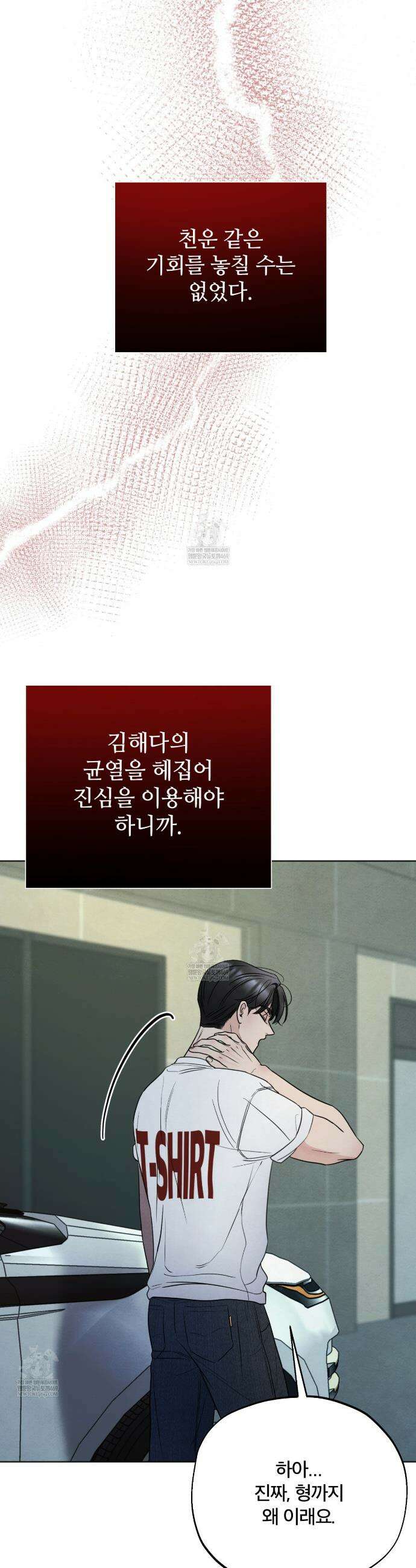 쓰레기의 사정  72화(시즌2 완결) 16