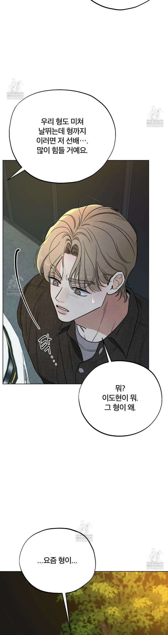 쓰레기의 사정  72화(시즌2 완결) 17