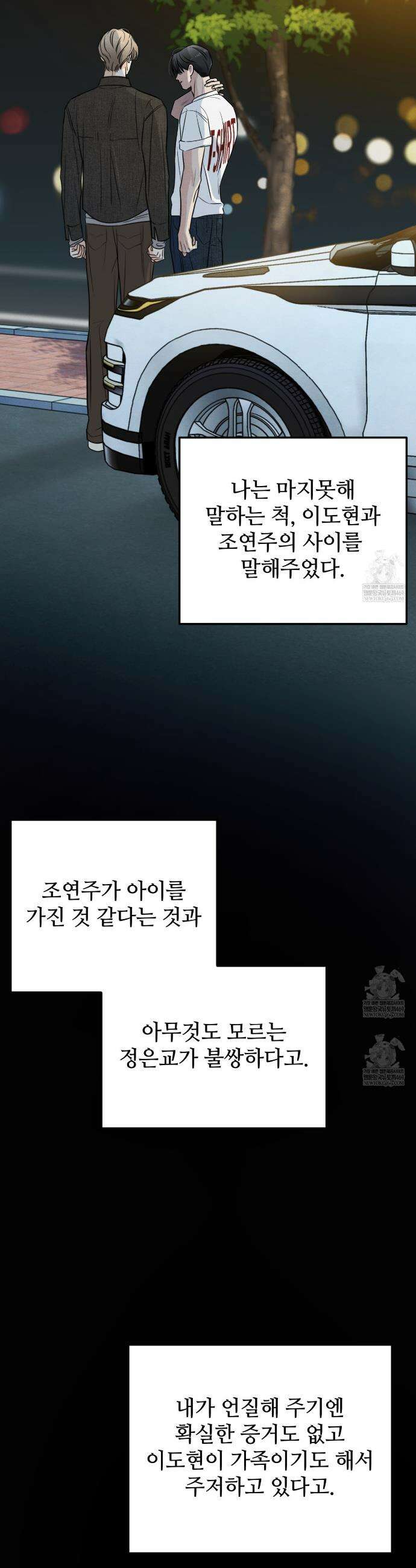쓰레기의 사정  72화(시즌2 완결) 18