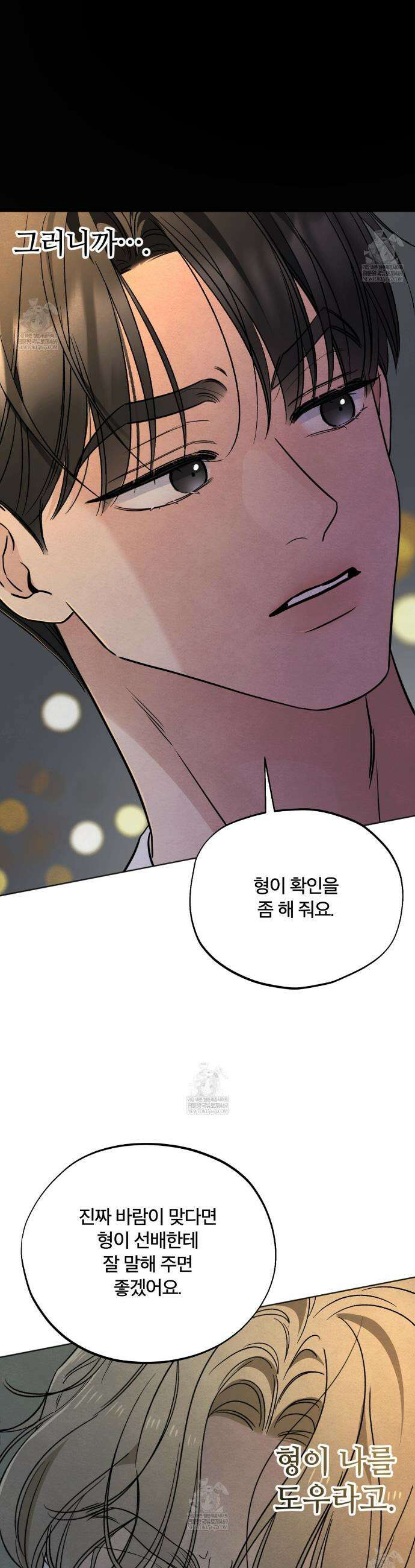 쓰레기의 사정  72화(시즌2 완결) 19