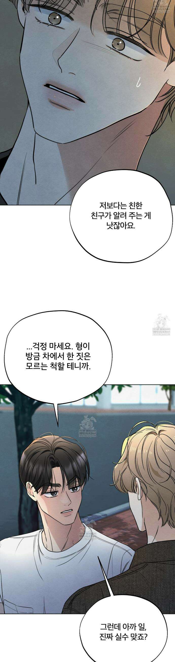 쓰레기의 사정  72화(시즌2 완결) 20