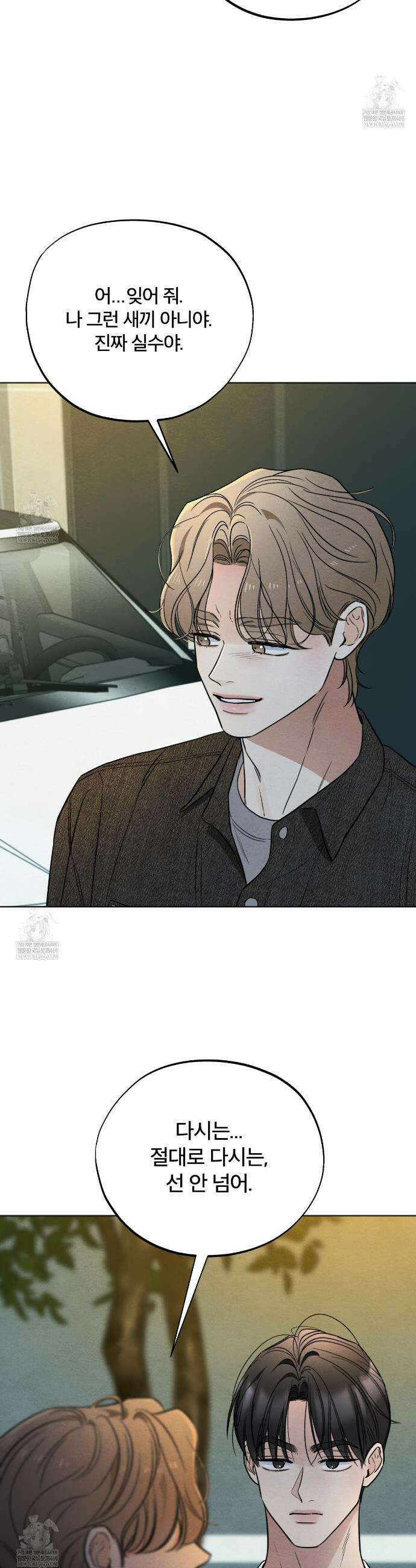 쓰레기의 사정  72화(시즌2 완결) 21