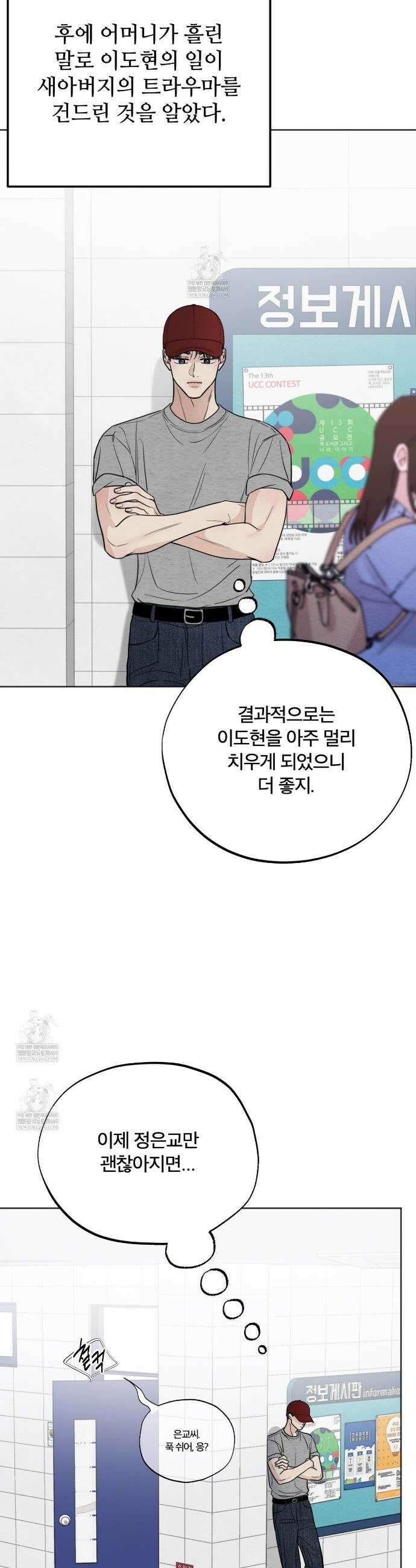 쓰레기의 사정  72화(시즌2 완결) 26