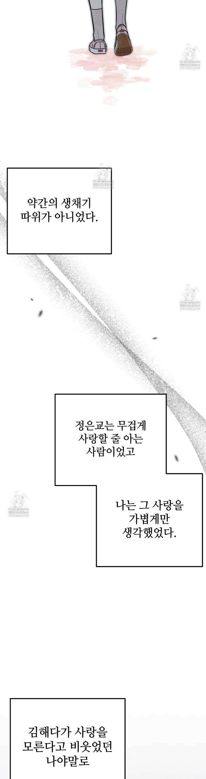 쓰레기의 사정  72화(시즌2 완결) 31