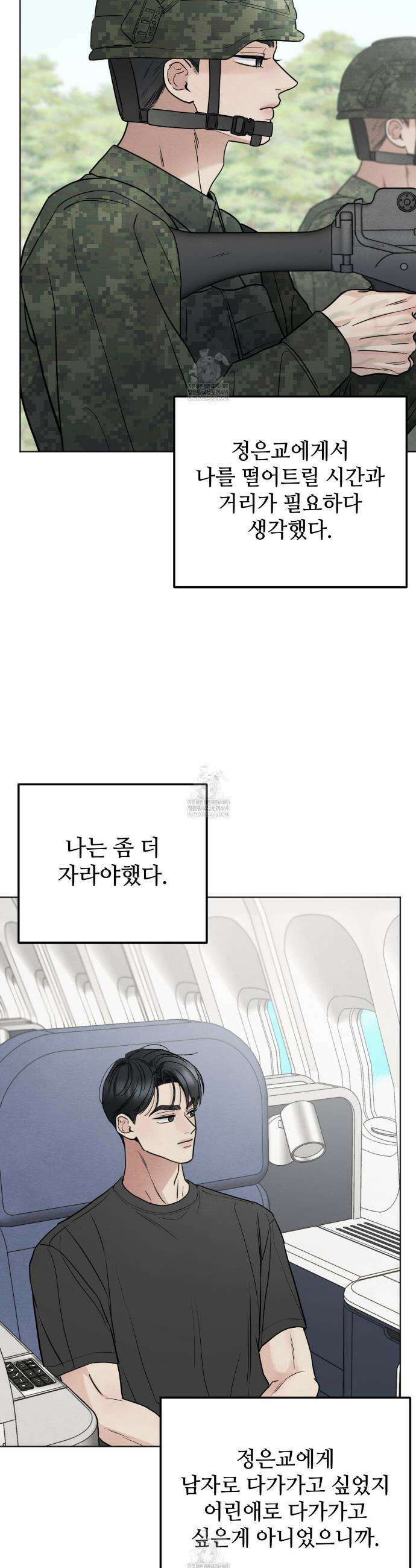 쓰레기의 사정  72화(시즌2 완결) 33