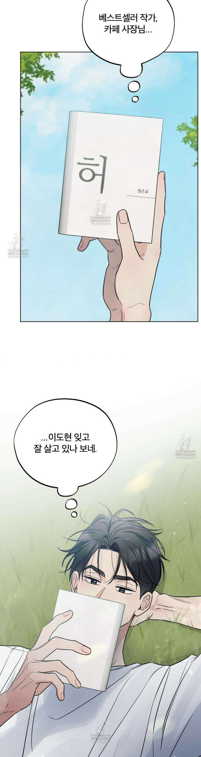 쓰레기의 사정  72화(시즌2 완결) 36