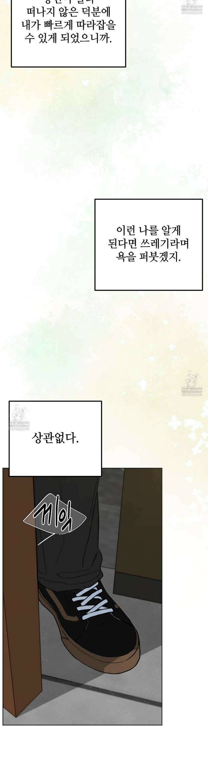 쓰레기의 사정  72화(시즌2 완결) 41