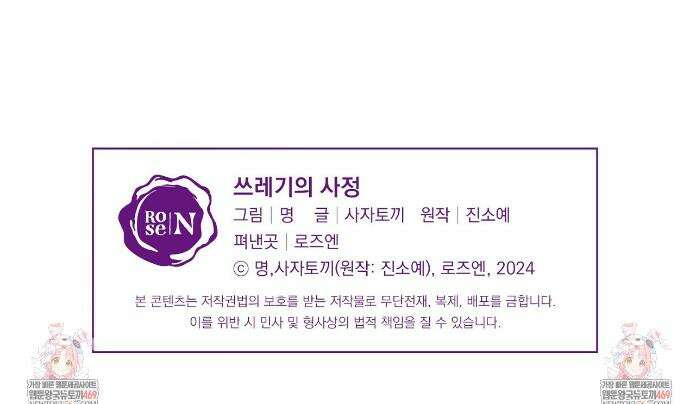 쓰레기의 사정  72화(시즌2 완결) 45