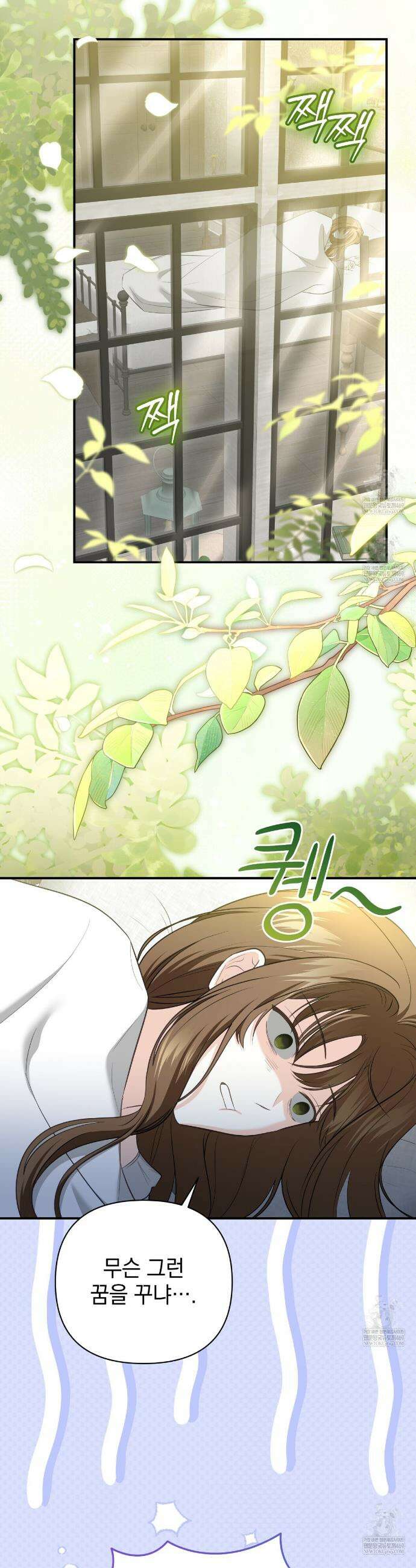 공작님이 나를 희롱하신다 28화 2