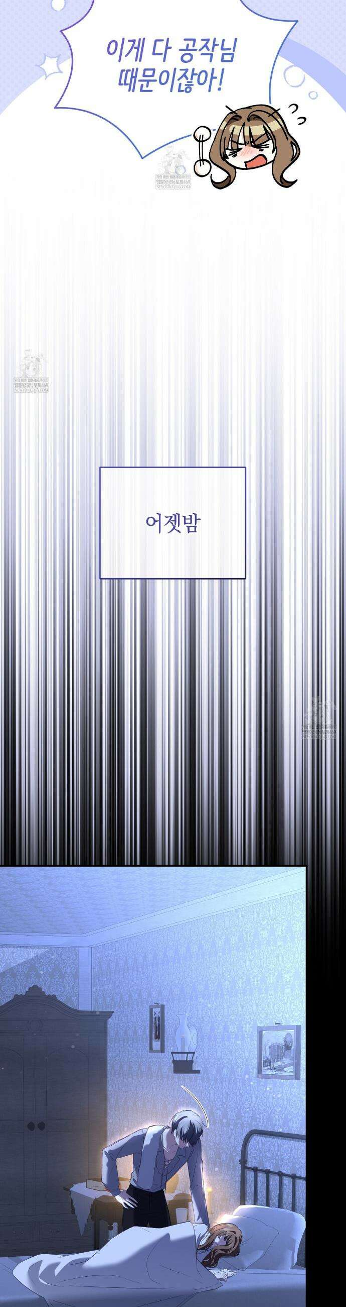공작님이 나를 희롱하신다 28화 3